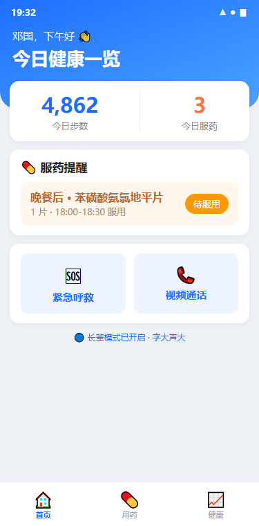 长辈模式：大字界面首页截图