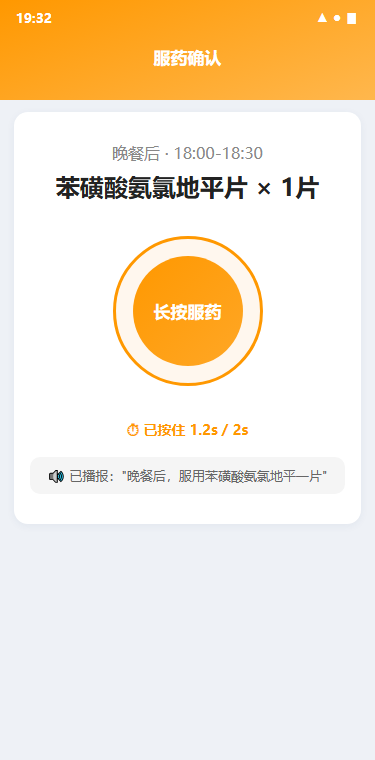 长辈模式：语音播报与消息提醒截图