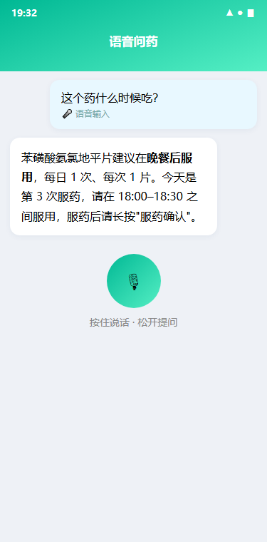 用药提醒：按时服药确认截图