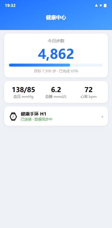 健康数据：步数与健康指标汇总截图