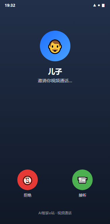 视频通话：来电接听界面截图